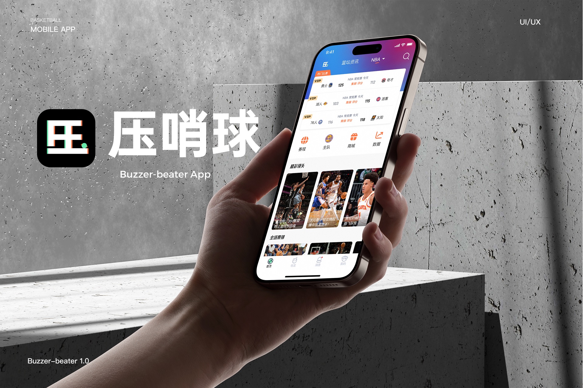 压哨球 App 项目概览 03
