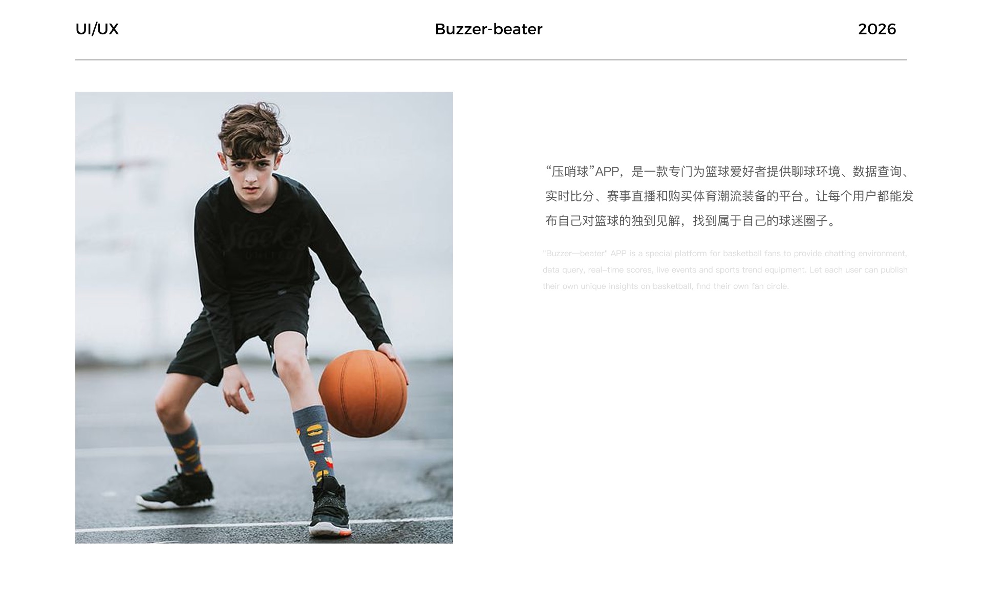 压哨球 App 项目概览 04