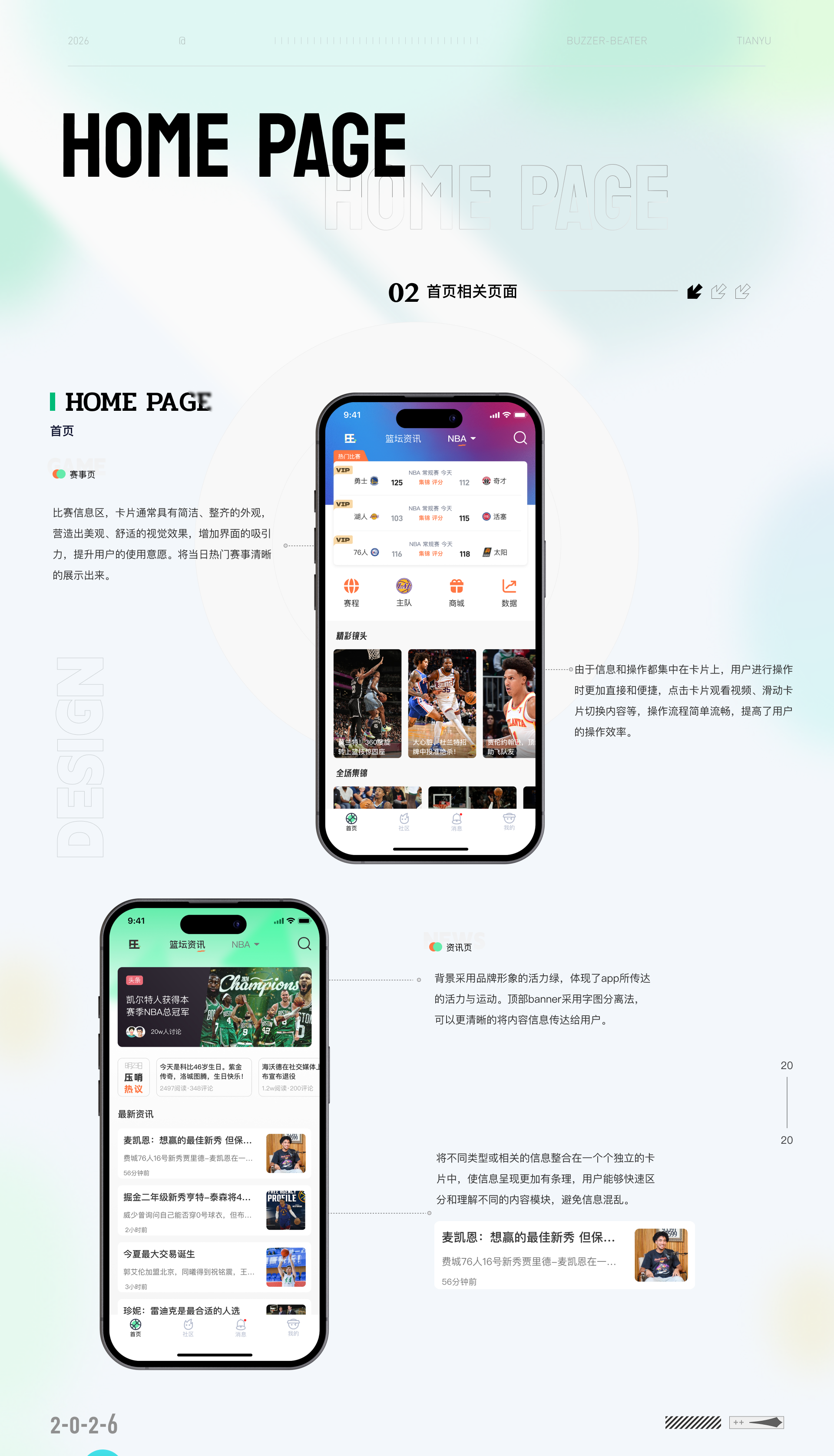 压哨球 App 项目概览 09