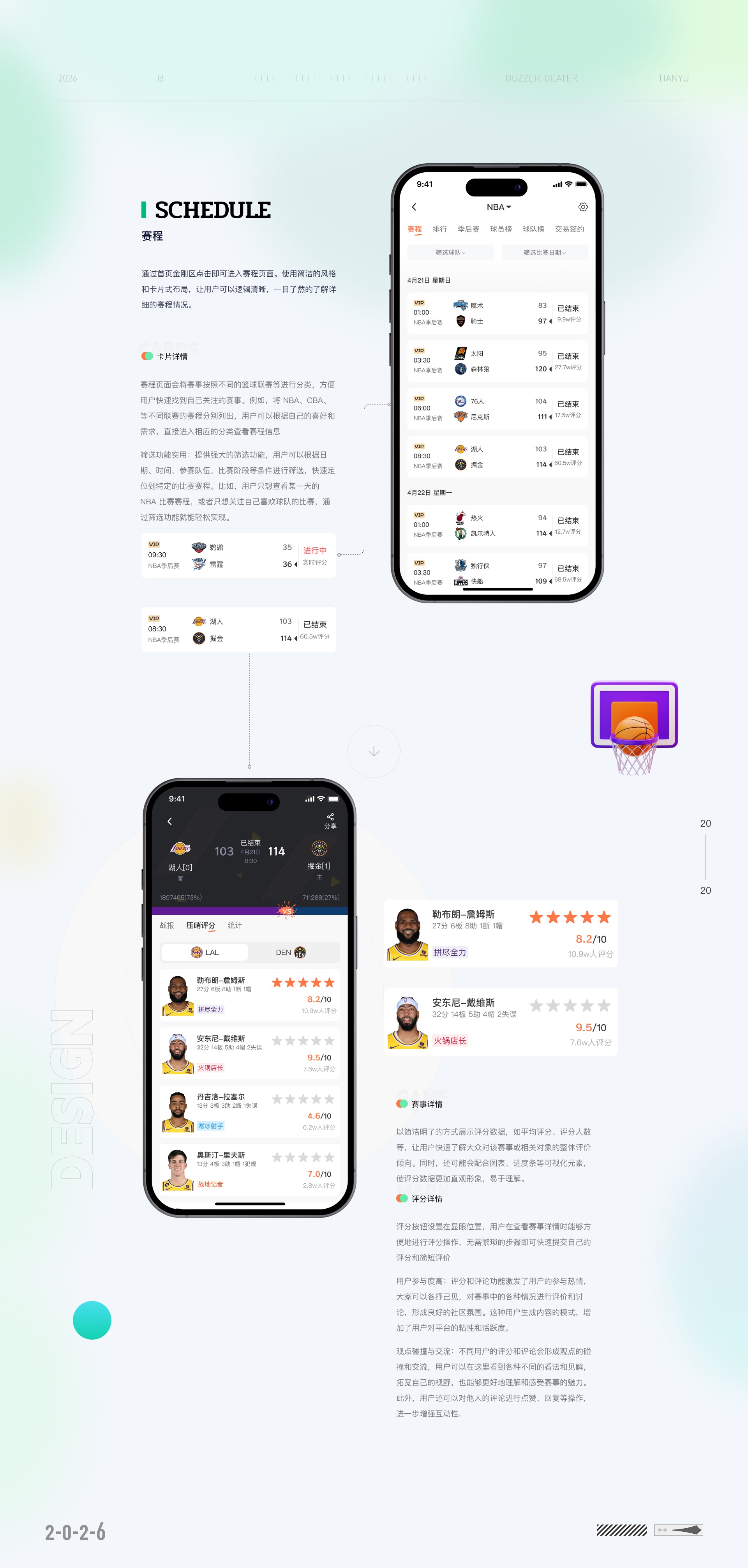 压哨球 App 项目概览 10
