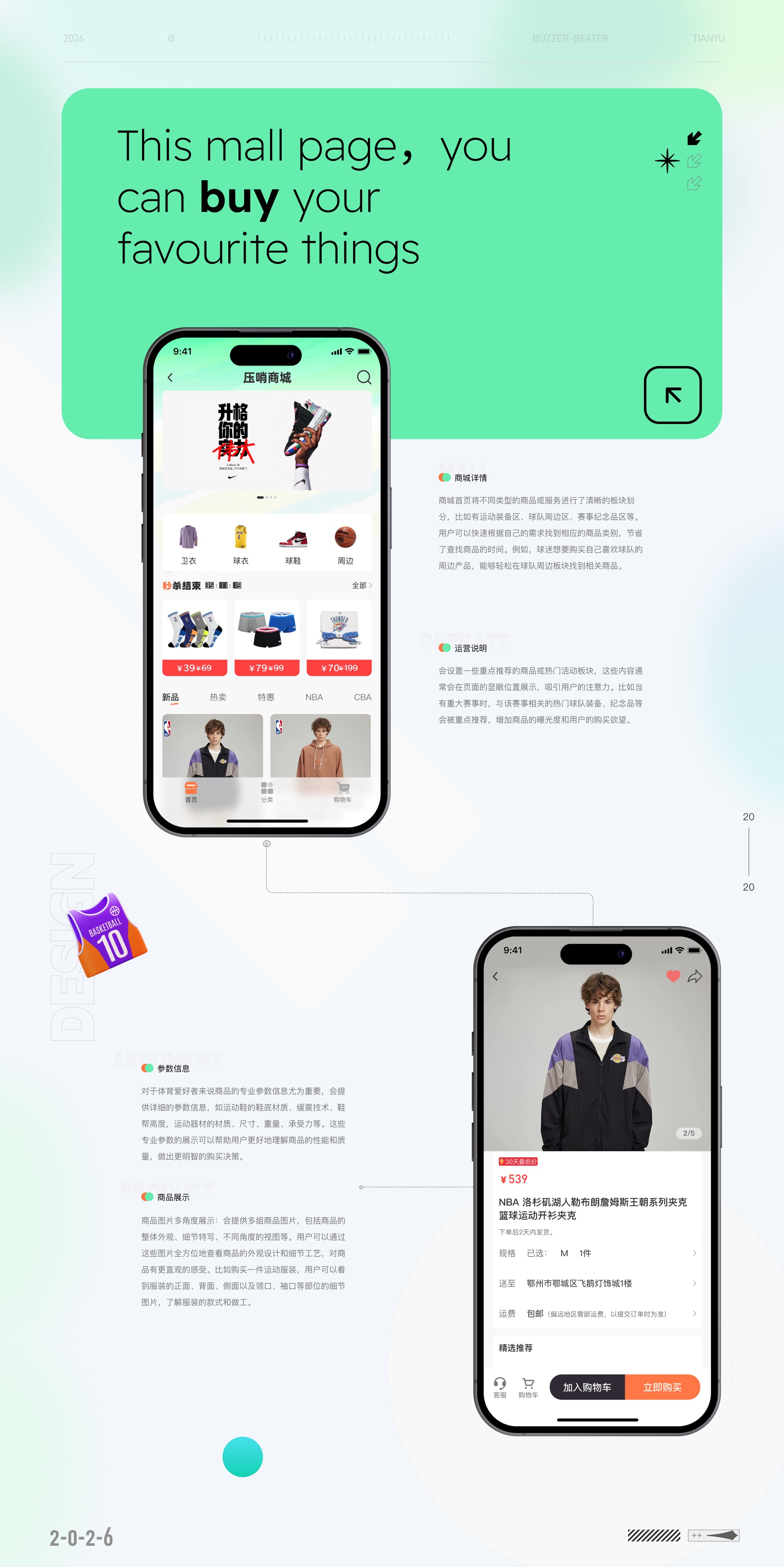 压哨球 App 项目概览 13