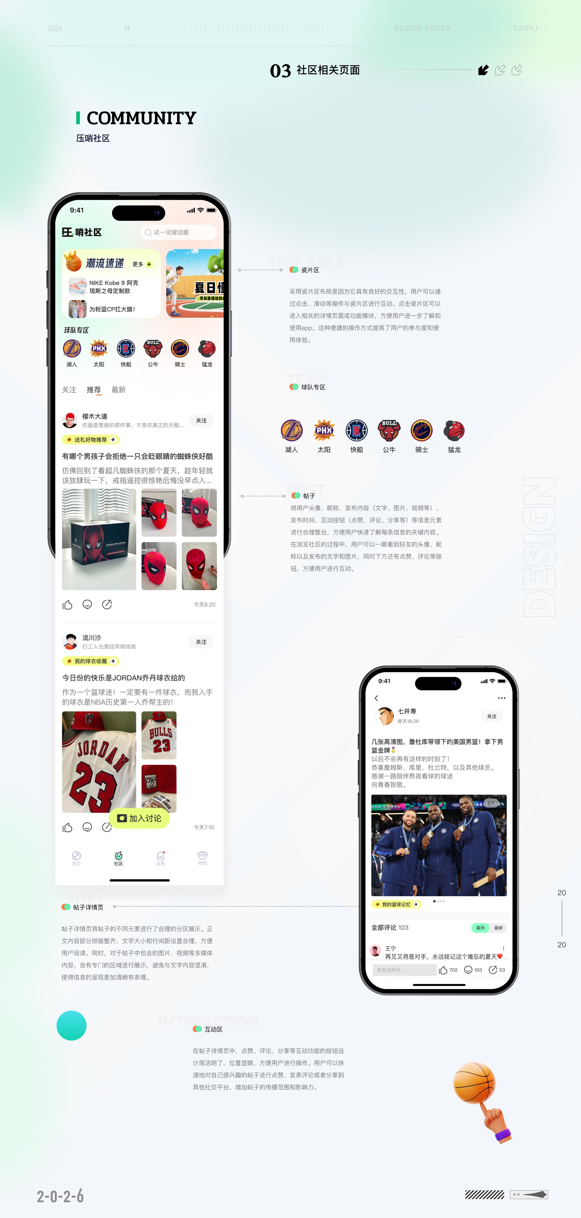 压哨球 App 项目概览 14