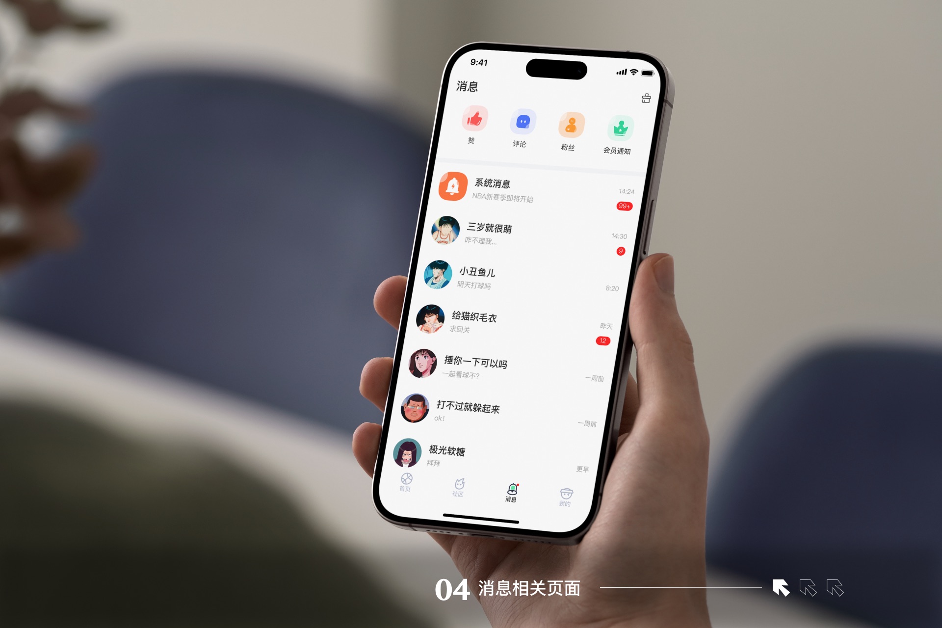 压哨球 App 项目概览 15