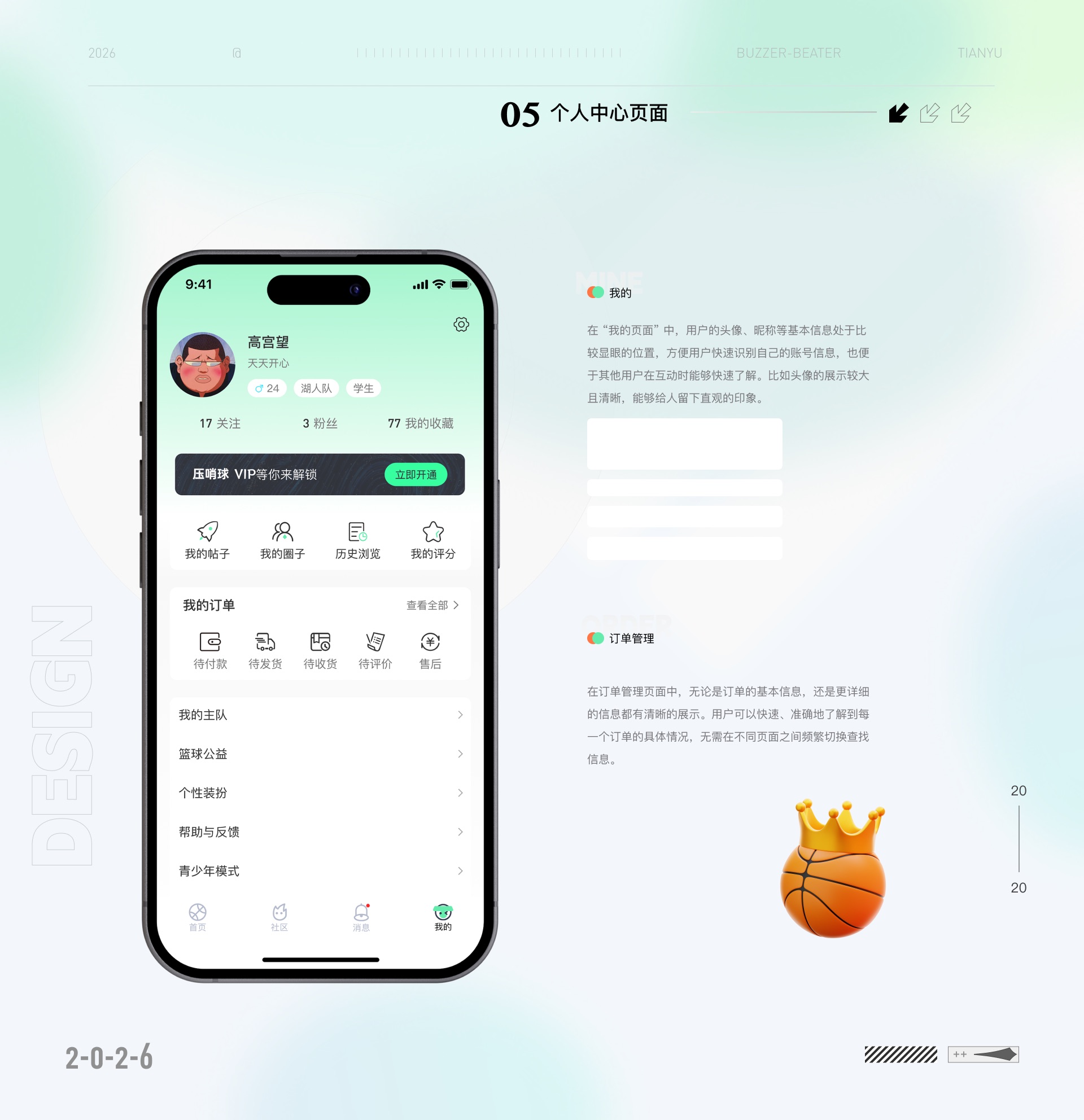 压哨球 App 项目概览 16