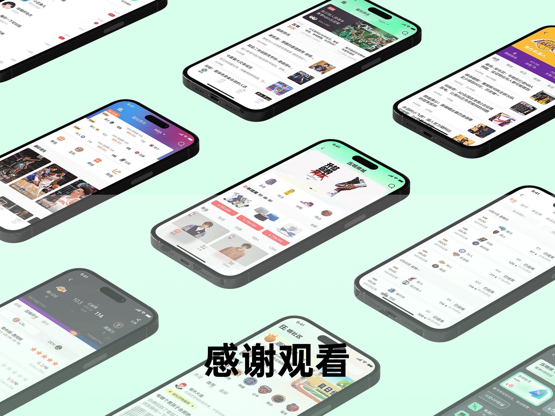 压哨球 App 项目概览 20