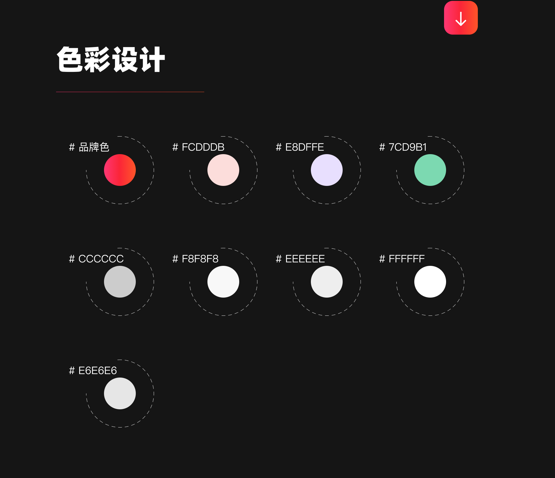 闲置无忧色彩设计