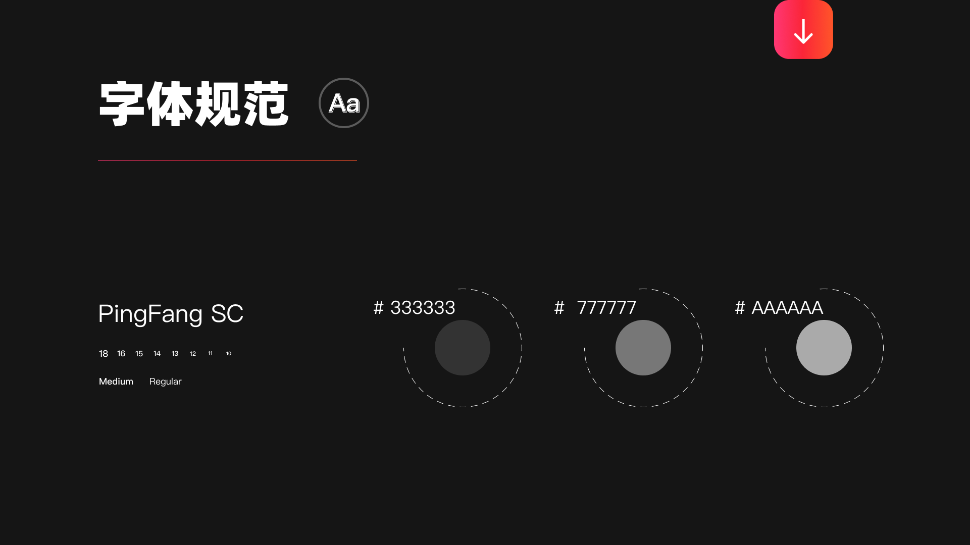 闲置无忧字体规范