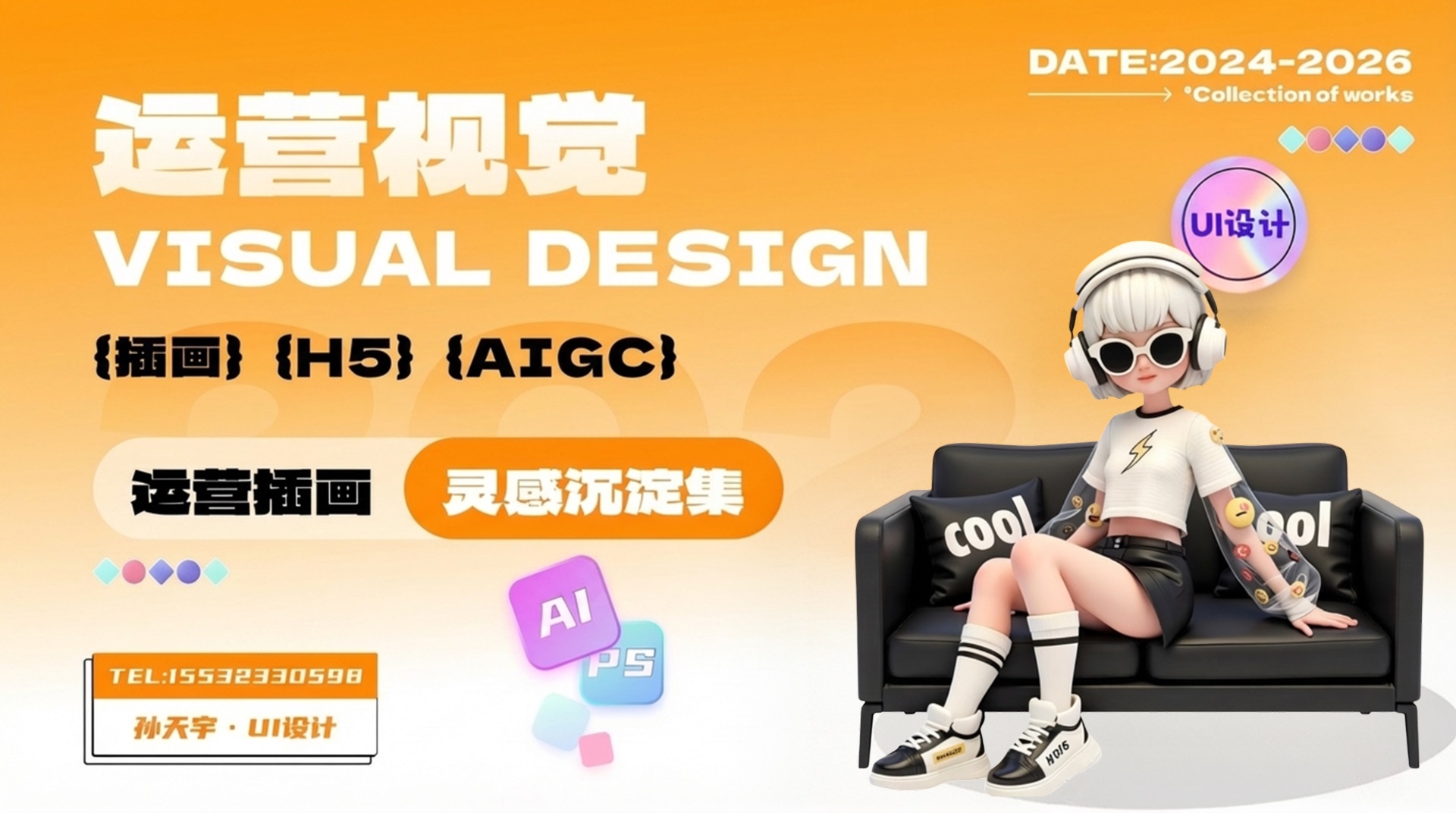 运营视觉项目概览 01
