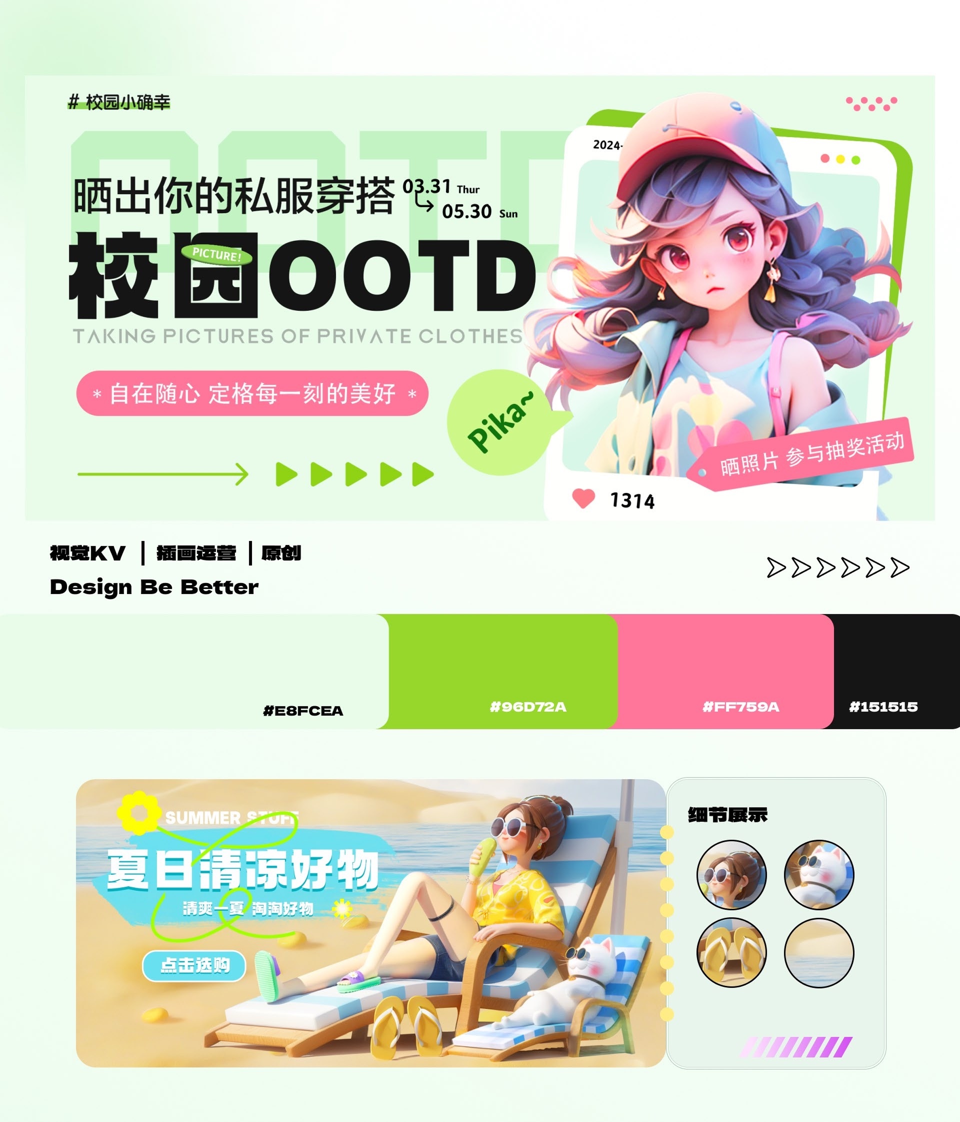 运营视觉项目概览 06