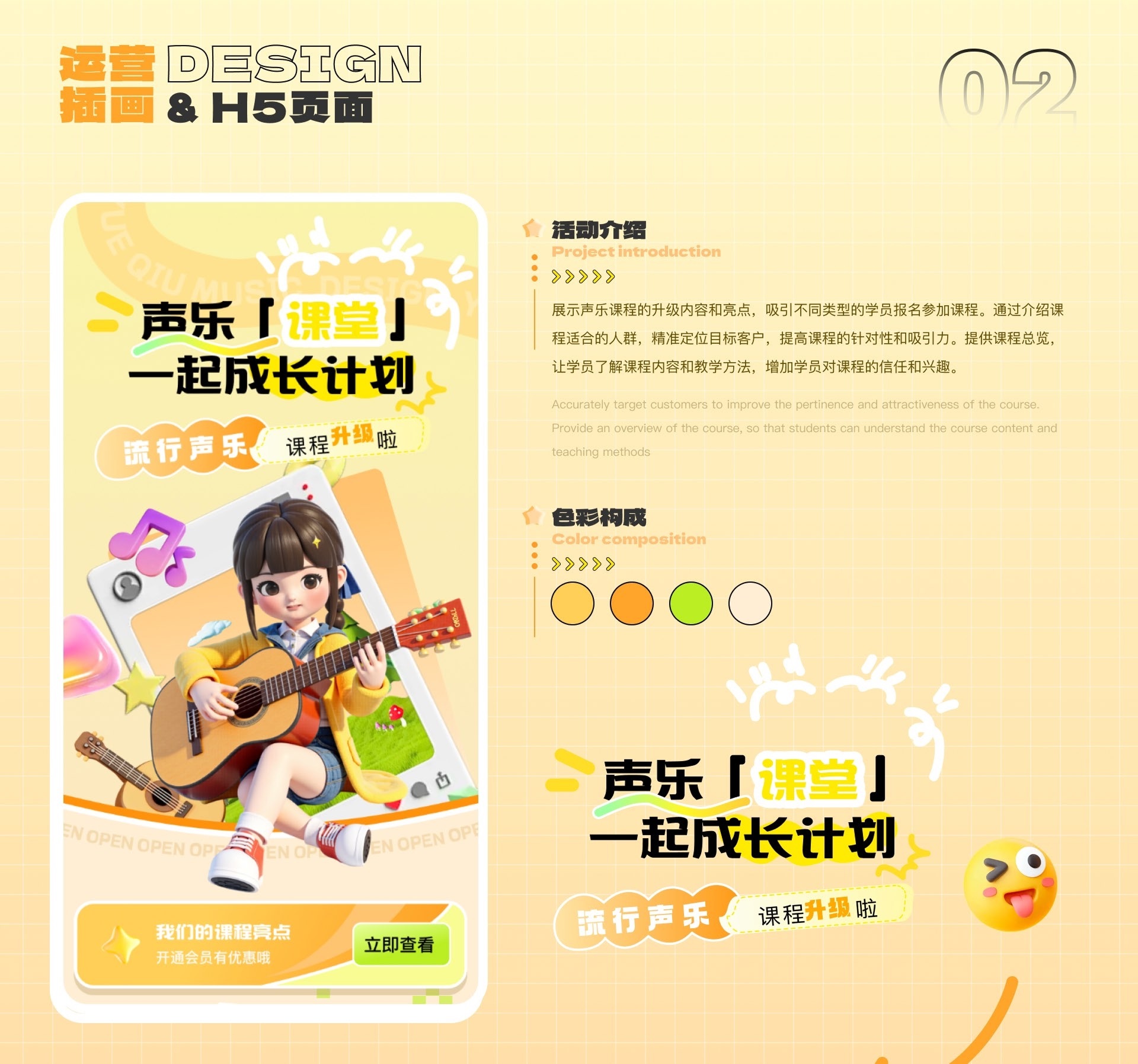 运营视觉项目概览 10