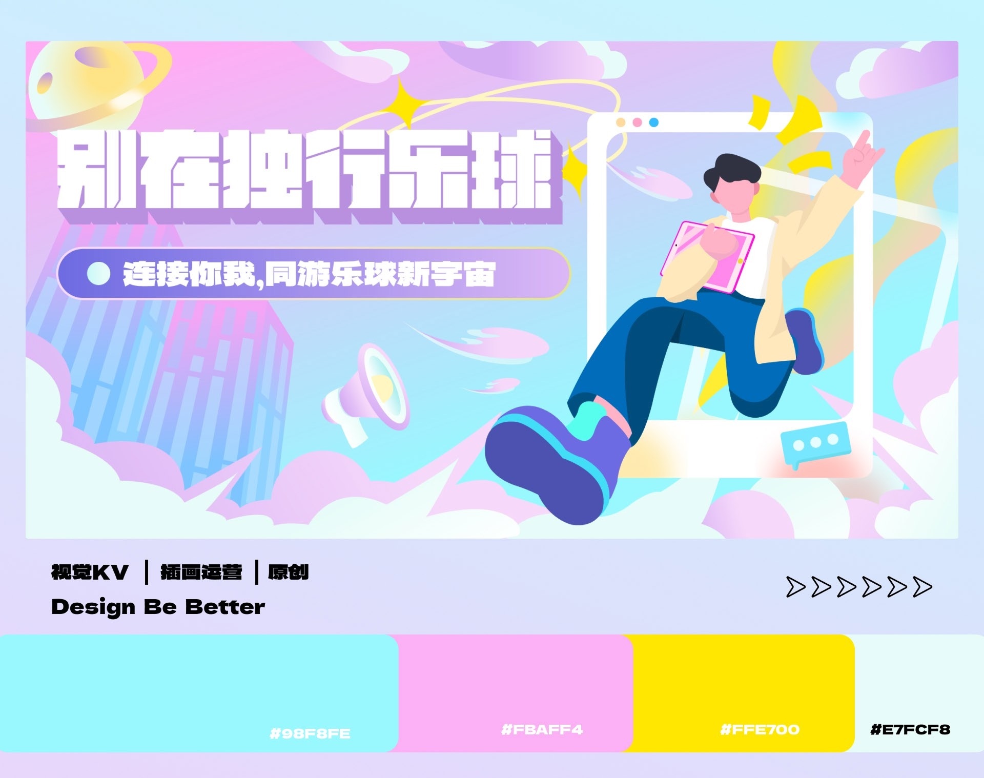 运营视觉项目概览 12