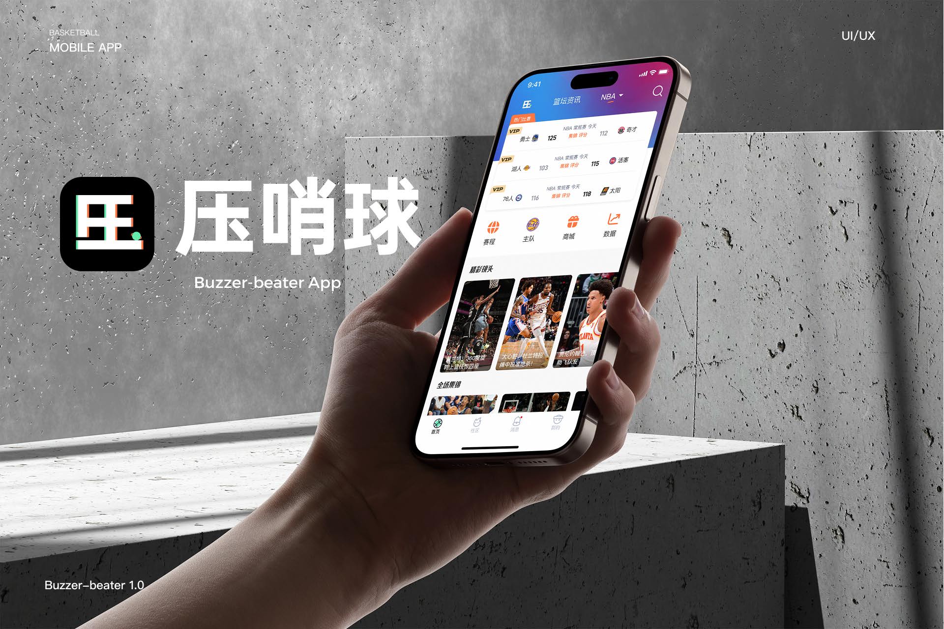压哨球 App 作品预览