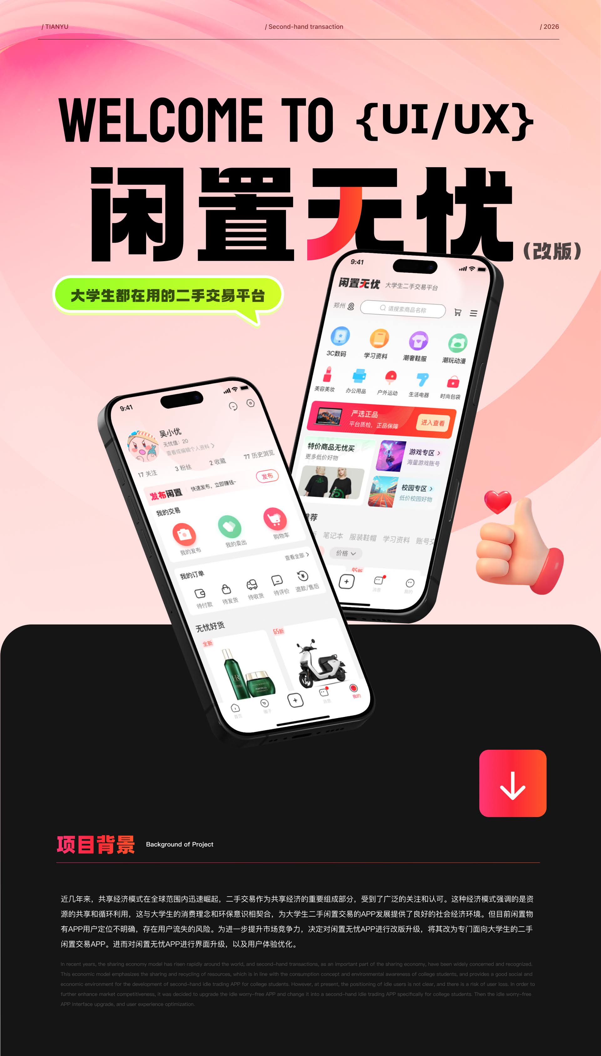 闲置无忧改版项目封面