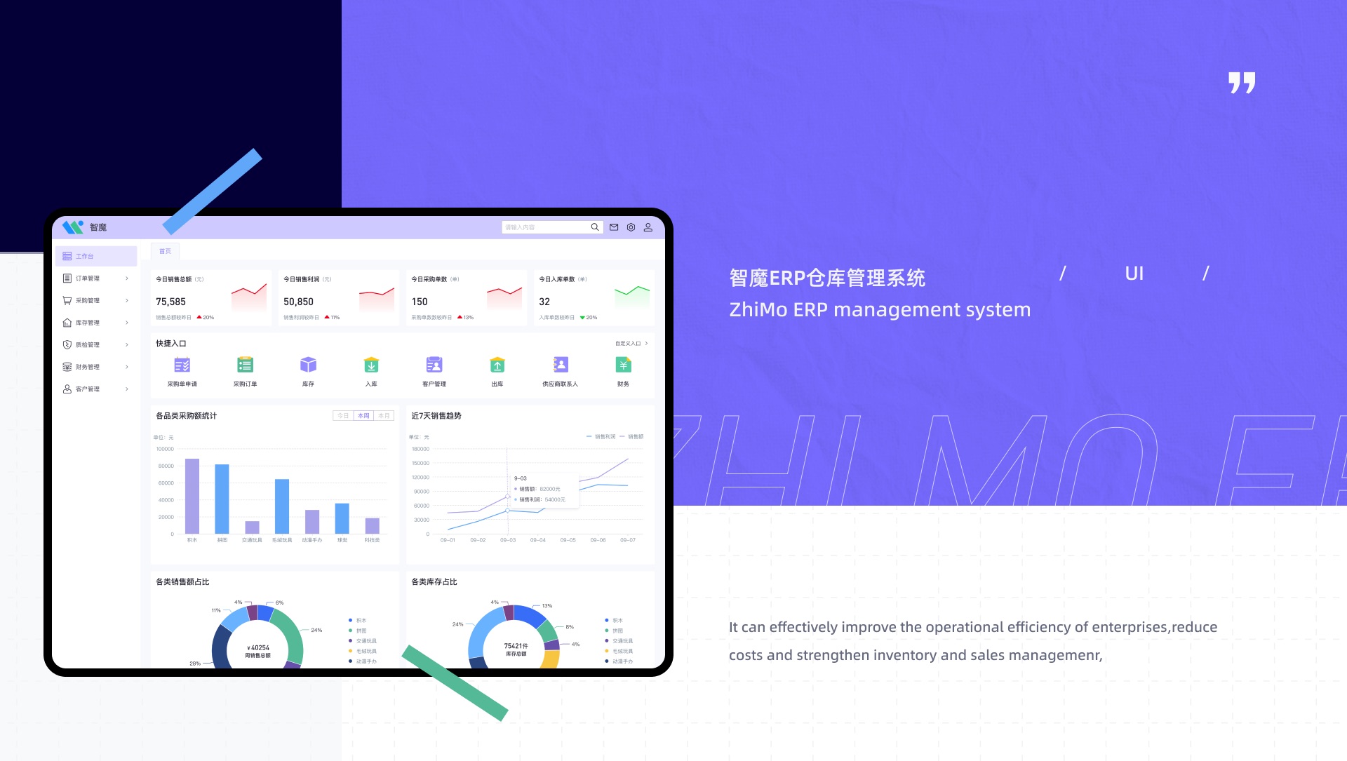 智魔ERP 项目封面