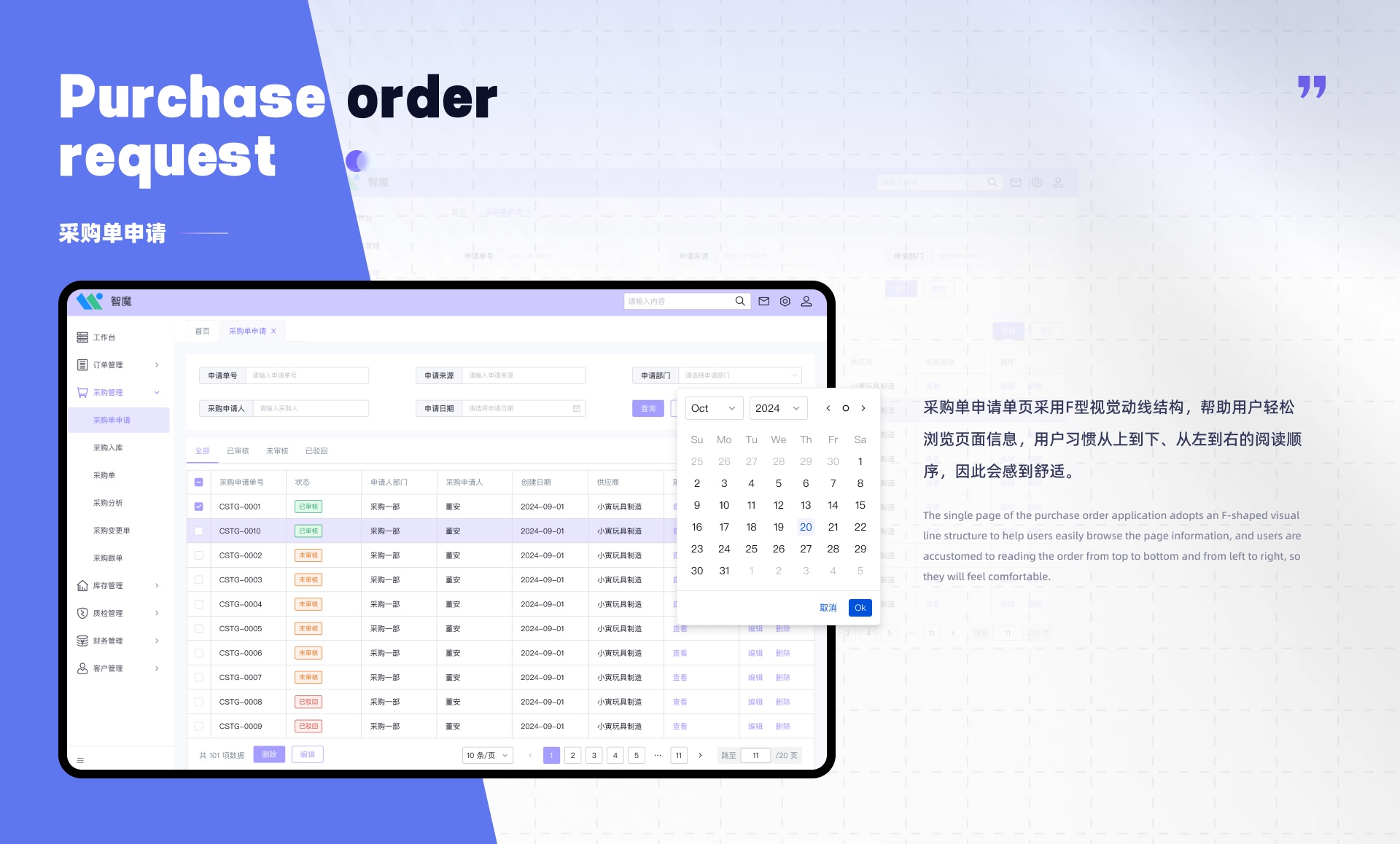 智魔ERP 采购单申请